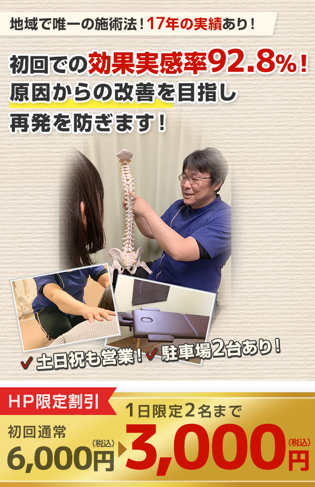 さくらい整体院 藤枝市 腰痛 肩こり